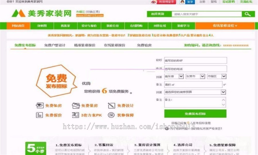 大型装修门户网站源码 仿土巴兔装修网源码