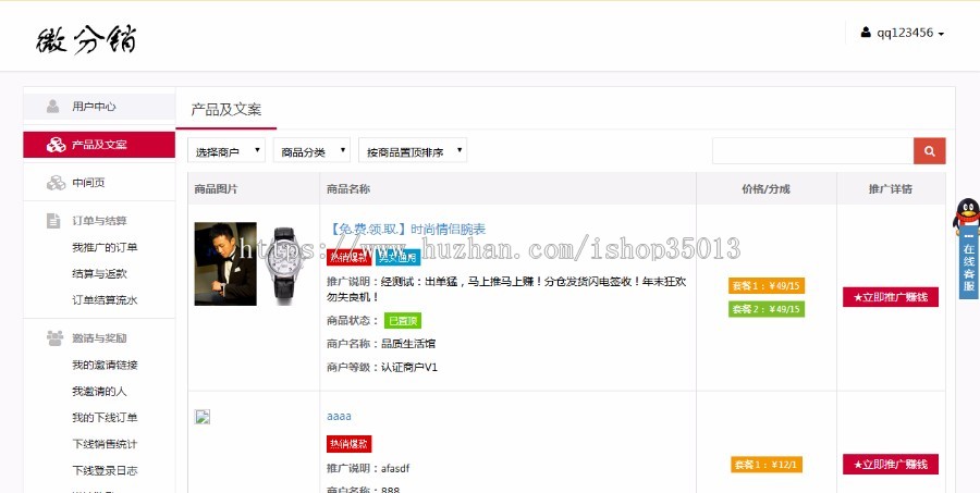 JAVA CPS分销系统源码 微信公众号盈利平台源码 微信派单微分销系统源码