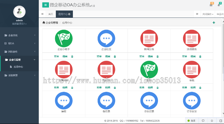 ASP.NET微信企业OA源码