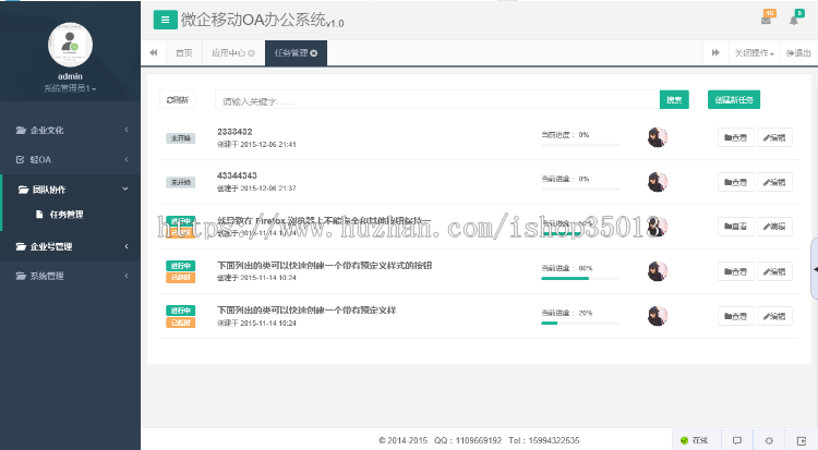 ASP.NET微信企业OA源码