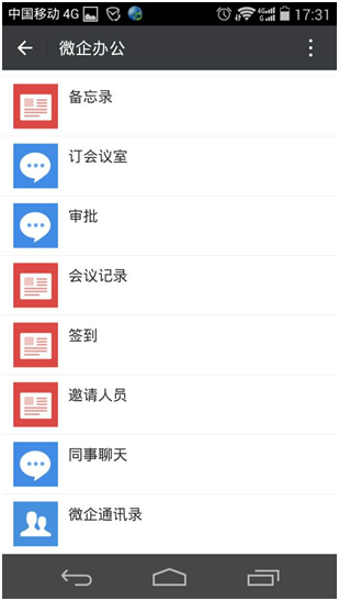 ASP.NET微信企业OA源码