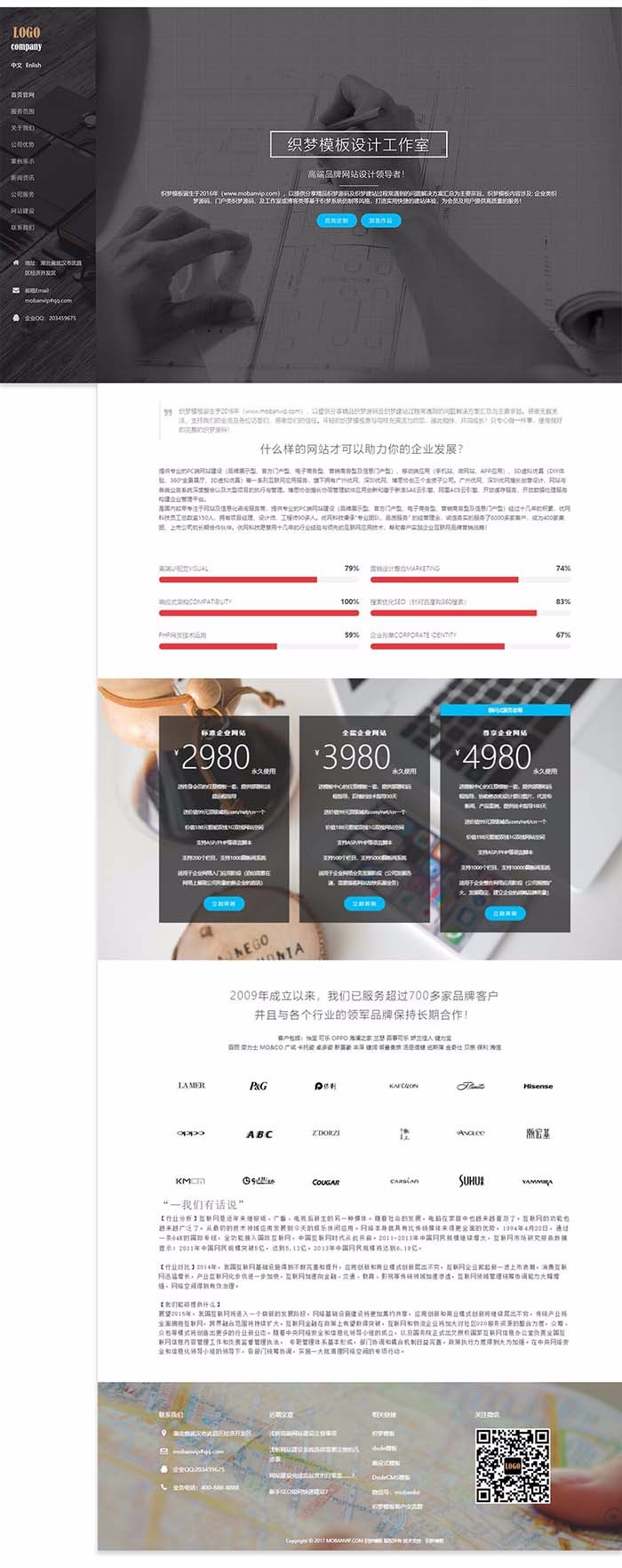 织梦响应式中英双语网络建站科技公司网站模板带手机端