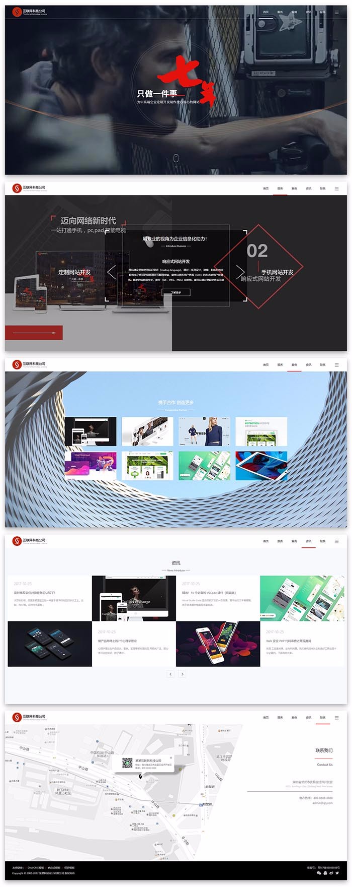 响应式互联网微信开发类织梦模板自适应手机端
