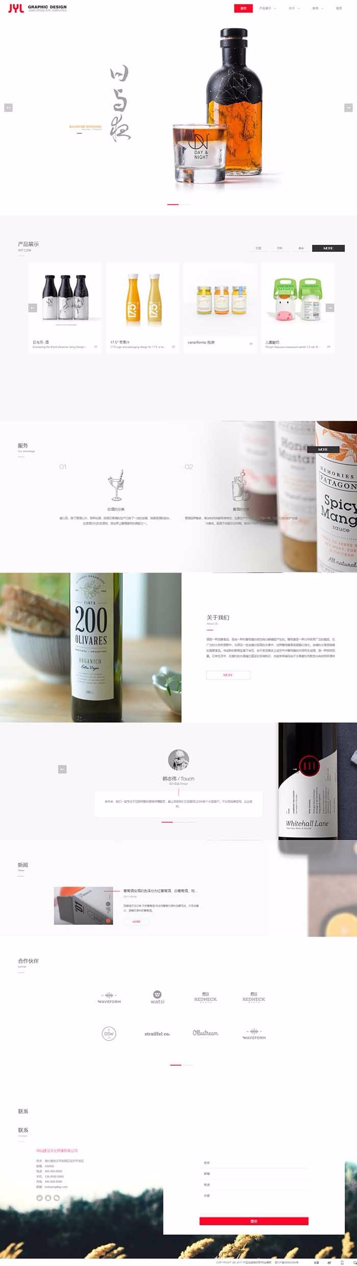 高端酒水食品类企业网站织梦模板带手机端