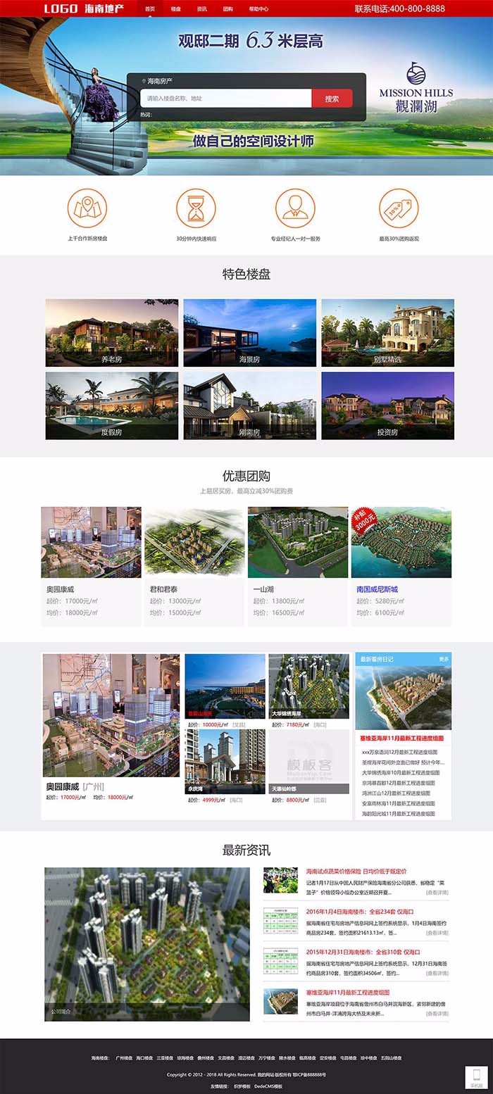 织梦房产系统房地产销售企业网站源码带手机移动端