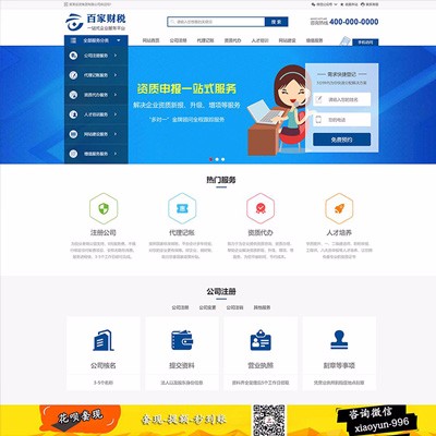 公司注册财税代账商业服务类织梦模板带手机版