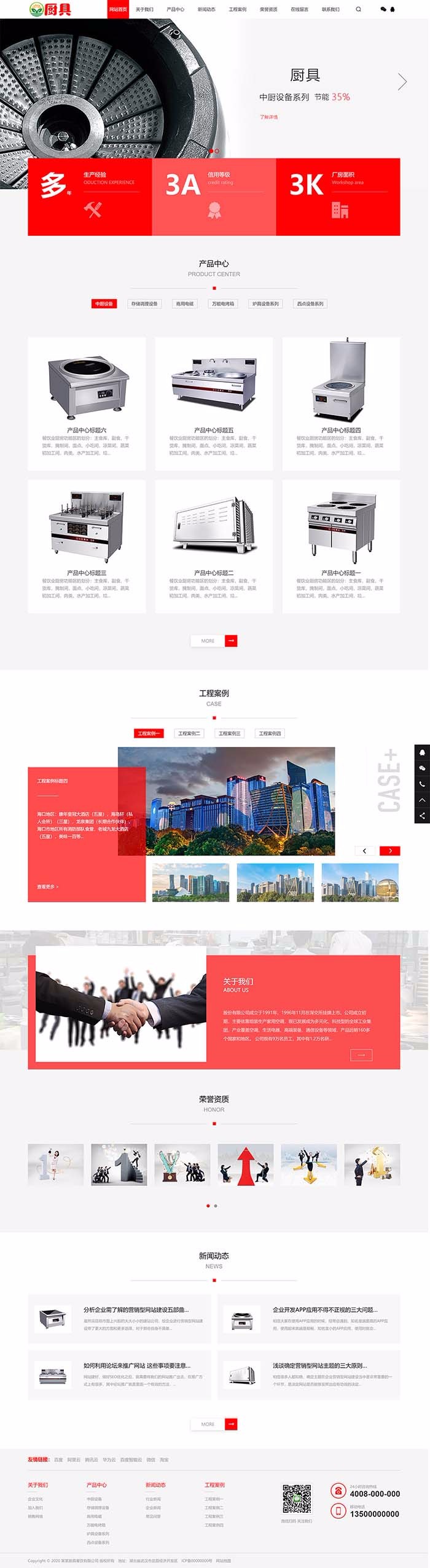 蒸炉厨具设备系统类网站织梦模板带手机端