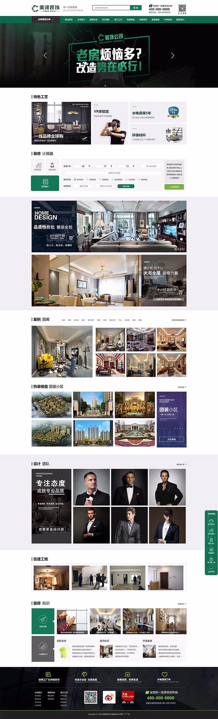 高端大气绿色装饰公司网站织梦模板带手机端