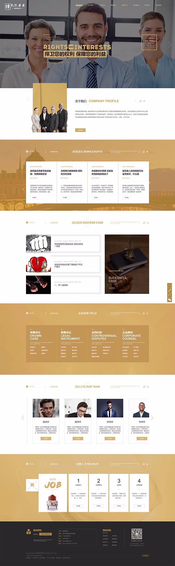 辩护刑事案件律师事务所网站织梦模板带手机端