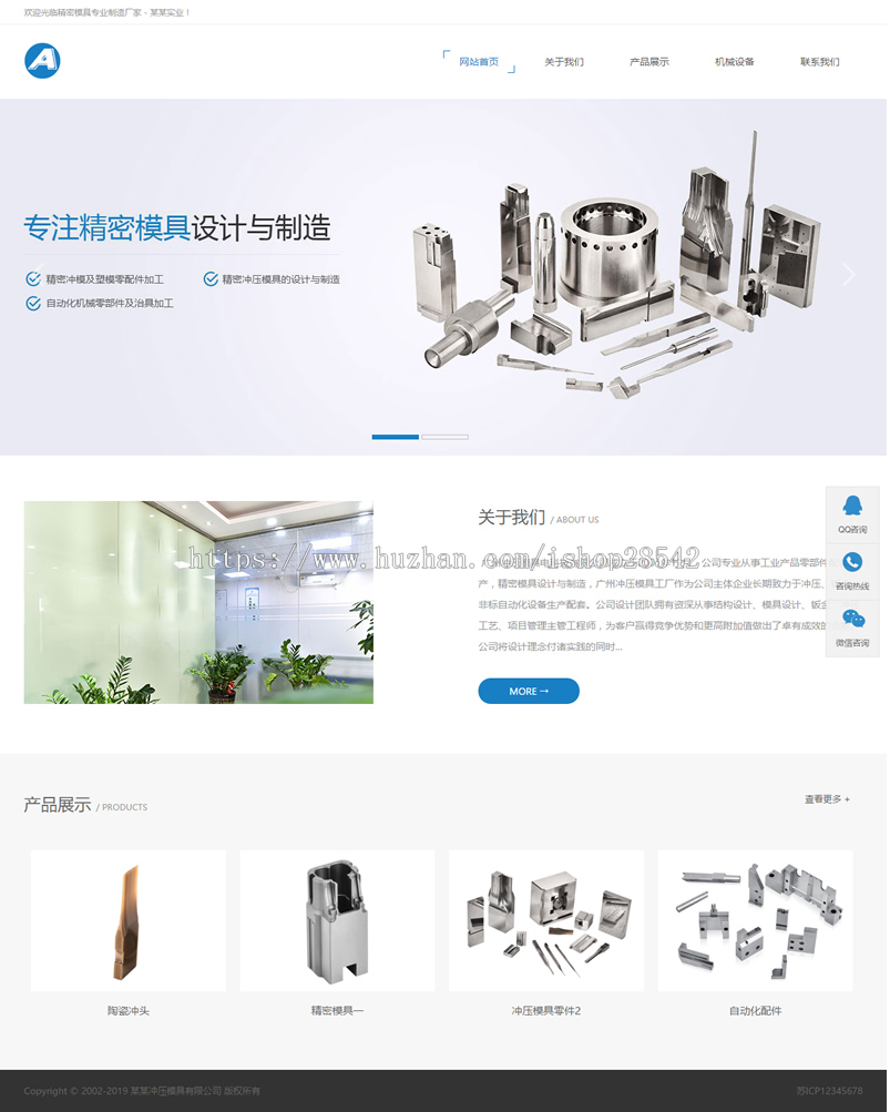 (带手机版数据同步)冲压模具类网站织梦模板 简洁清爽通用企业网站源码