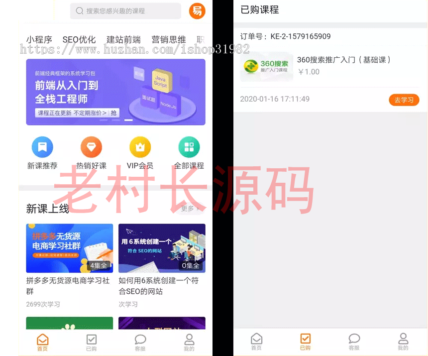 课程分销在线教育知识付费源码/在线视频教学源码/已集成支付（带手机版）