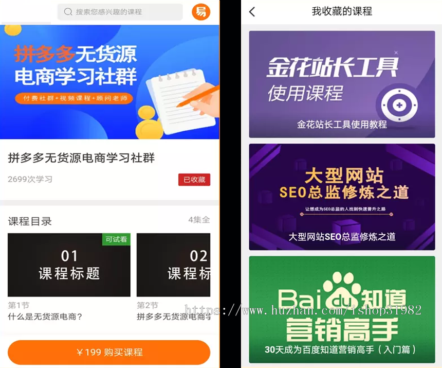 课程分销在线教育知识付费源码/在线视频教学源码/已集成支付（带手机版）