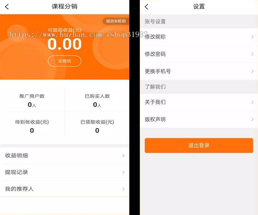 课程分销在线教育知识付费源码/在线视频教学源码/已集成支付（带手机版）