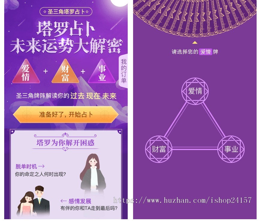 PHP独立后台塔罗牌占卜爱情塔罗牌源码 星座算命感情财运测算源码