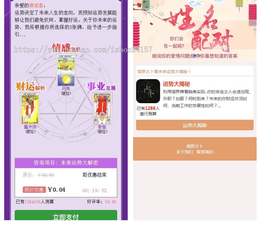 PHP独立后台塔罗牌占卜爱情塔罗牌源码 星座算命感情财运测算源码