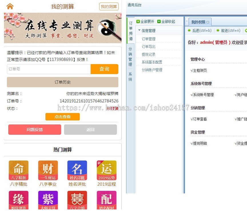PHP独立后台塔罗牌占卜爱情塔罗牌源码 星座算命感情财运测算源码