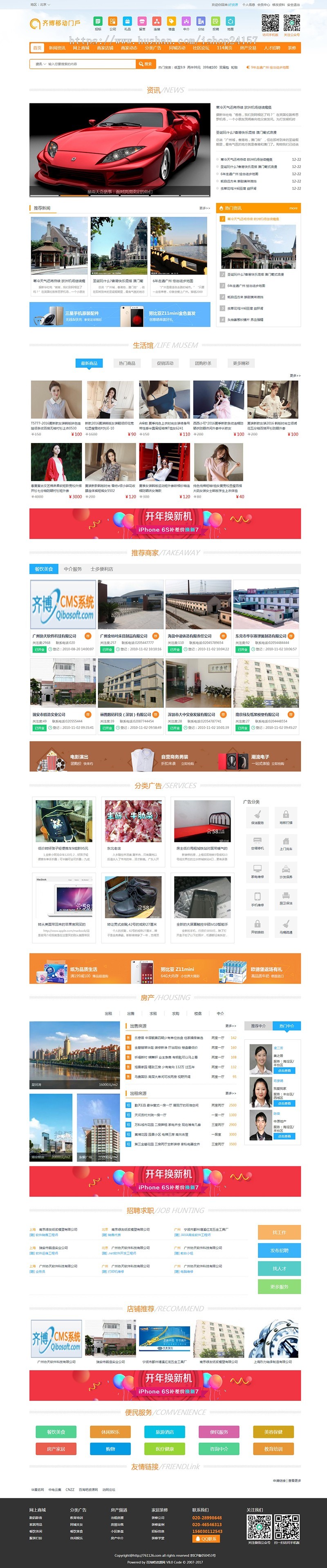 齐博地方门户v8.0多城市商业版微信登陆+微信支付客服+商城交易+活动模块资讯网站
