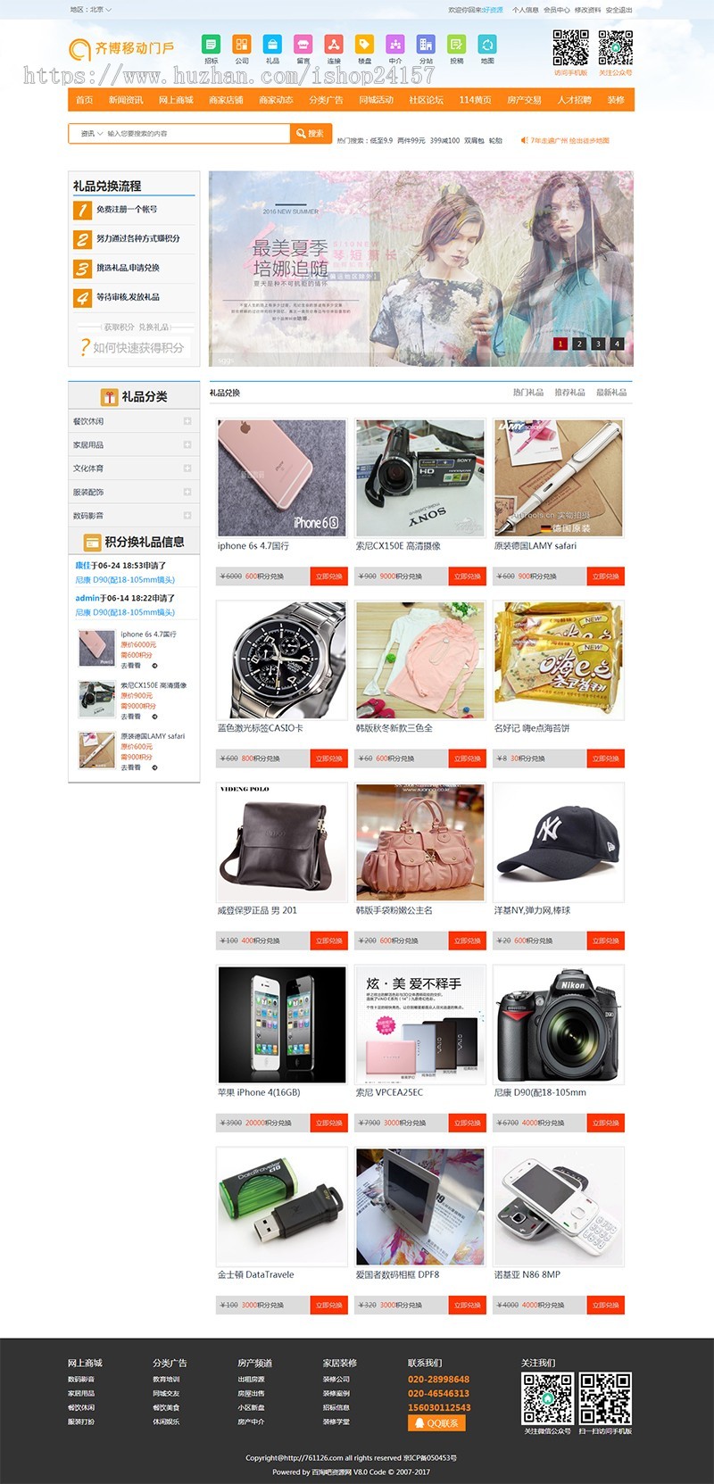 齐博地方门户v8.0多城市商业版微信登陆+微信支付客服+商城交易+活动模块资讯网站
