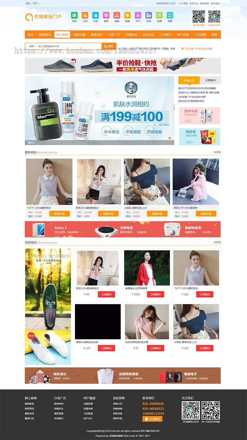 齐博地方门户v8.0多城市商业版微信登陆+微信支付客服+商城交易+活动模块资讯网站