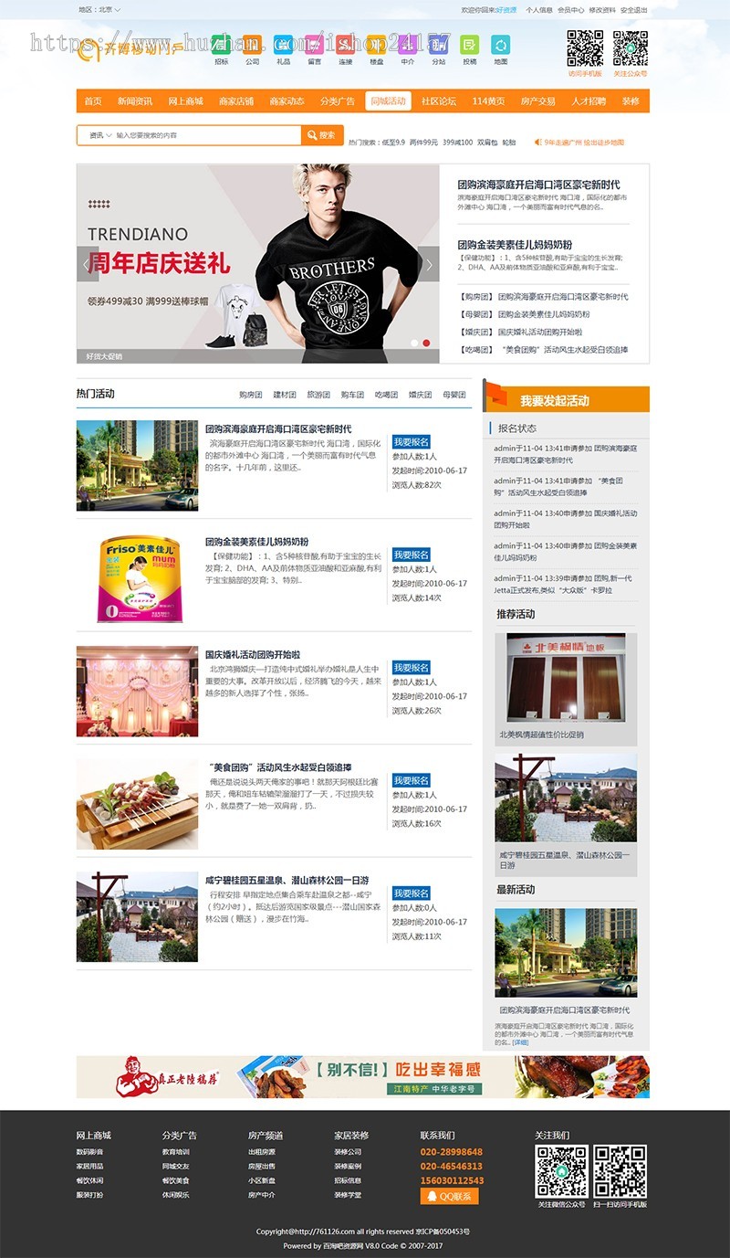 齐博地方门户v8.0多城市商业版微信登陆+微信支付客服+商城交易+活动模块资讯网站