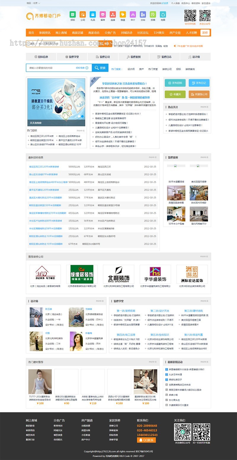 齐博地方门户v8.0多城市商业版微信登陆+微信支付客服+商城交易+活动模块资讯网站