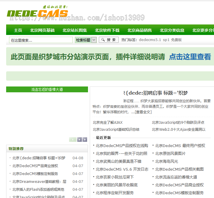 【插件】织梦dedecms全国多城市地区分站插件 