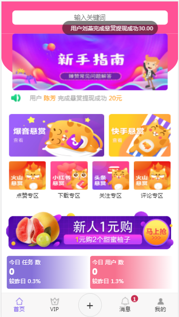 ThinkPHP抖音快手点赞任务发布悬赏赚钱平台 会员接单赚佣金 三级分佣推广系统