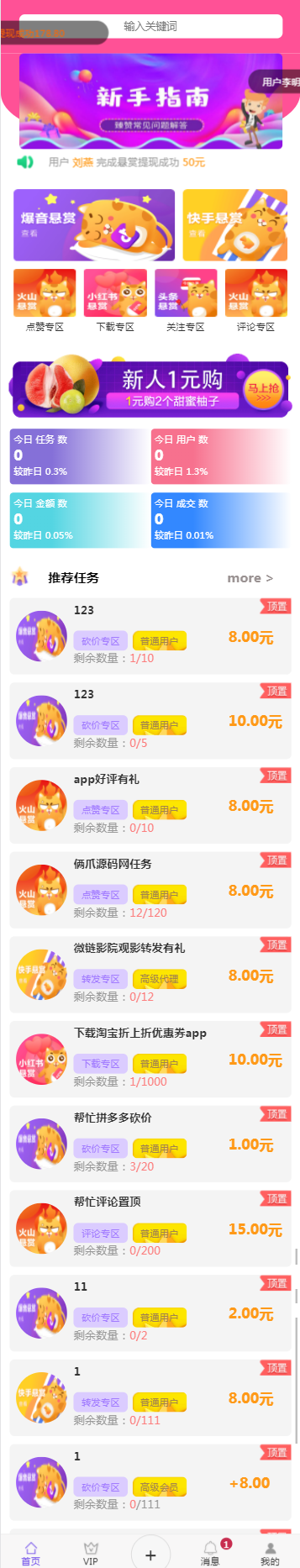 ThinkPHP抖音快手点赞任务发布悬赏赚钱平台 会员接单赚佣金 三级分佣推广系统