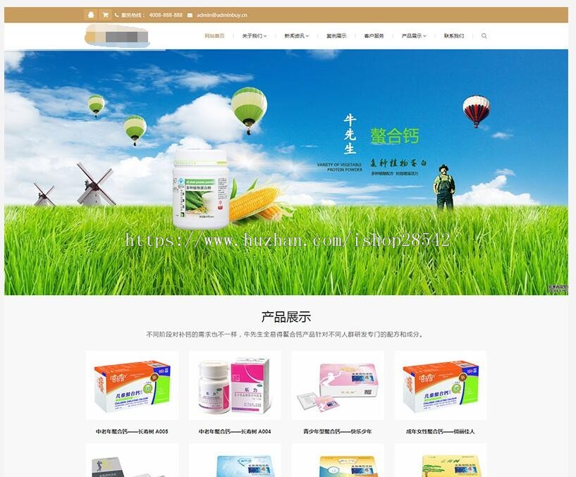 （自适应手机版）响应式钙片保健品类网站织梦模板 HTML5养生健康医疗网站源码