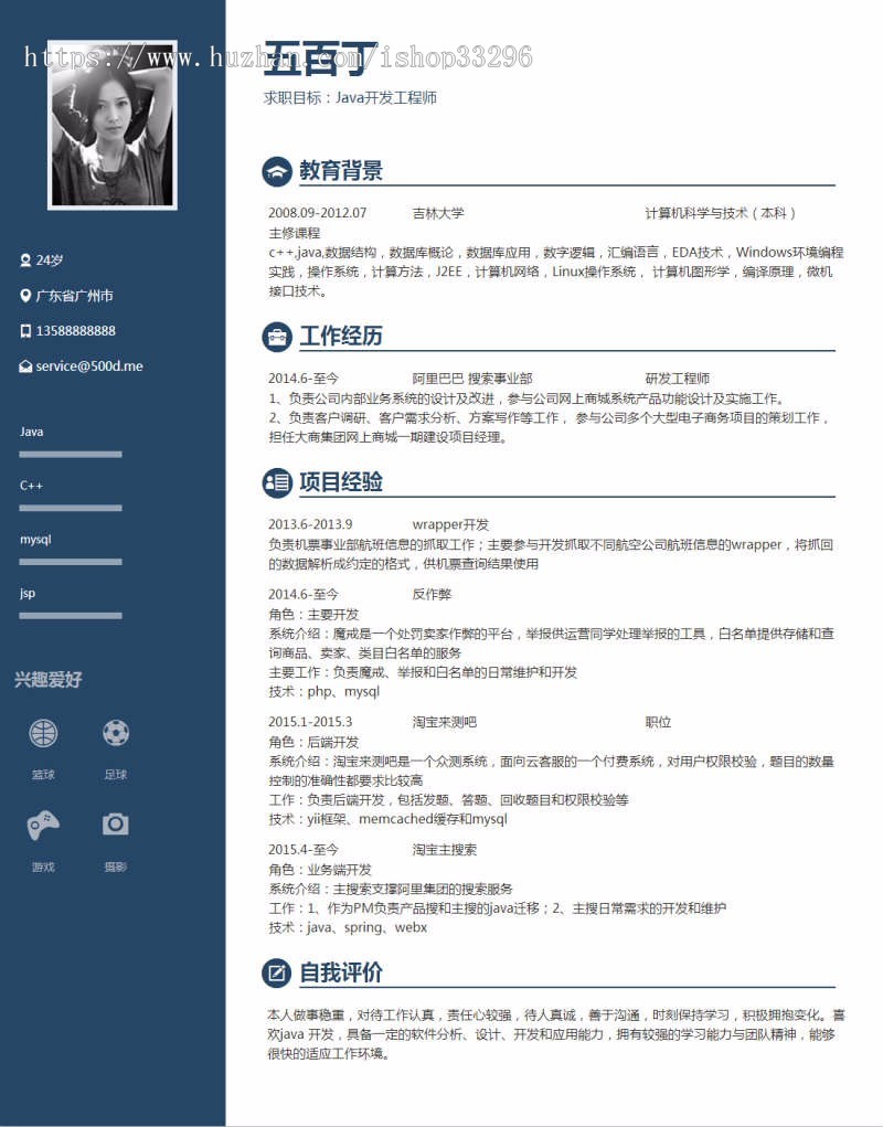 html5实用的IT技术个人简历模板