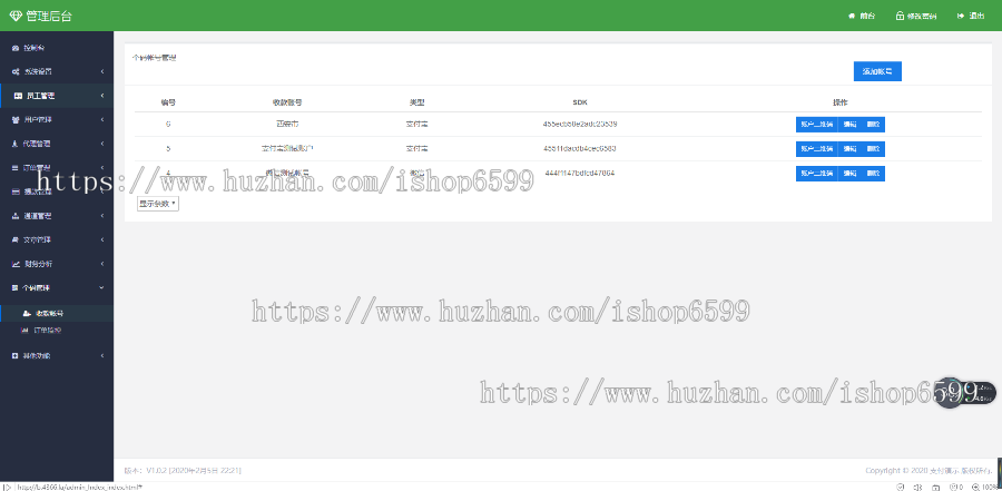 2020聚合支付源码/转卡H5/转账H5/当面付通道/支付宝H5通道/现金红包