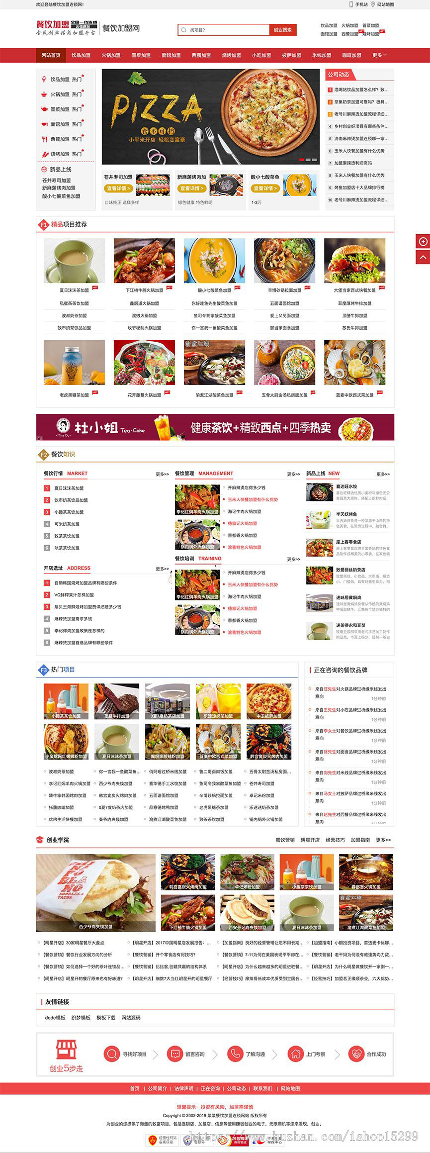 （带手机版数据同步） 餐饮加盟行业网站织梦模板 小吃饭店加盟秘方配料网站源码