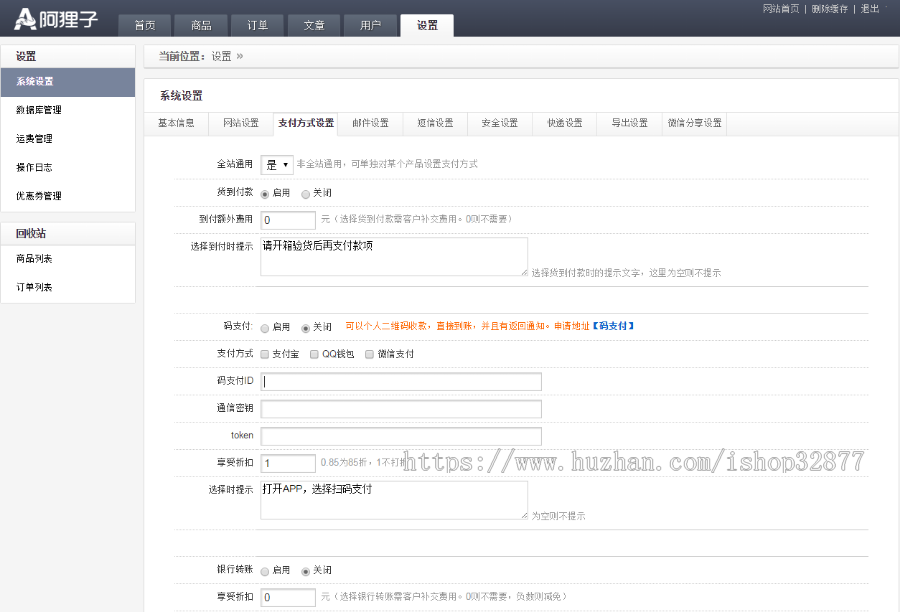 商城系统阿狸子订单系统豪华版源码 自适应PC+WAP 带商城前台 
