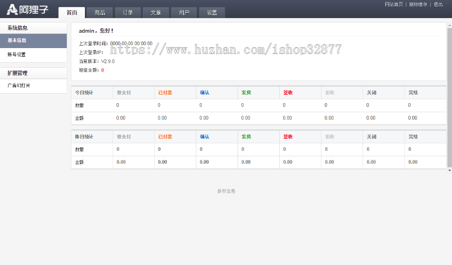 商城系统阿狸子订单系统豪华版源码 自适应PC+WAP 带商城前台 