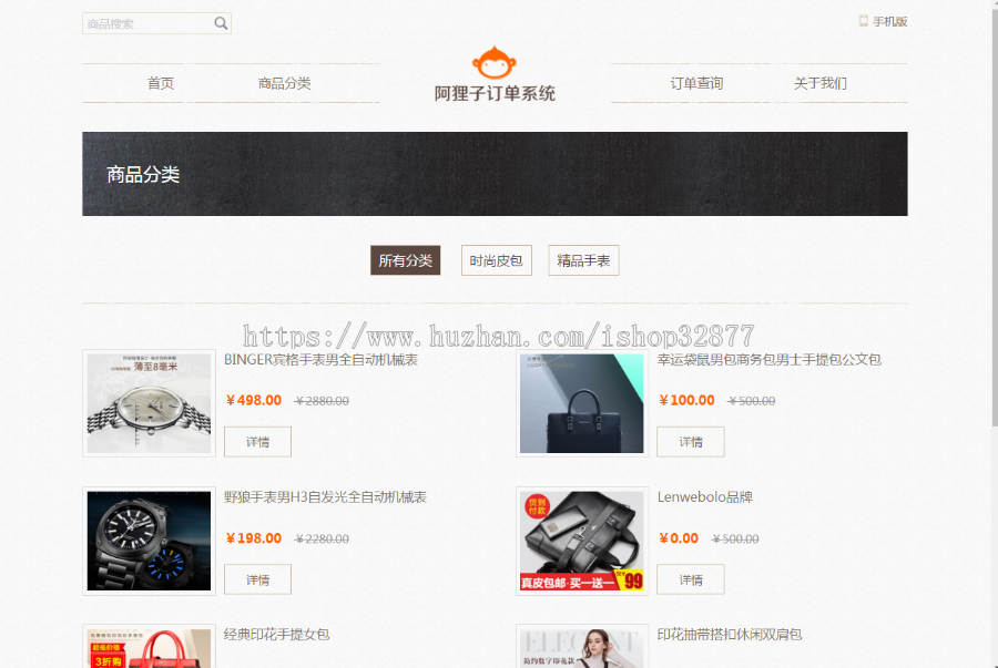 商城系统阿狸子订单系统豪华版源码 自适应PC+WAP 带商城前台 