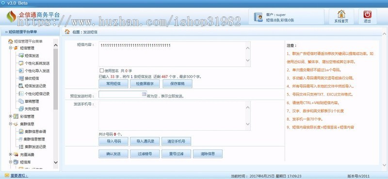asp.net FR短信平台源码C#短信发送平台系统源码短信终端发送平台源码