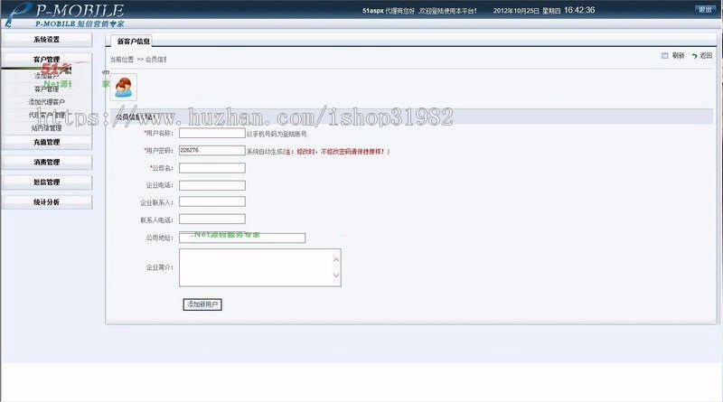 asp.net FR短信平台源码C#短信发送平台系统源码短信终端发送平台源码