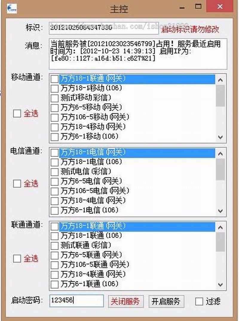 asp.net FR短信平台源码C#短信发送平台系统源码短信终端发送平台源码
