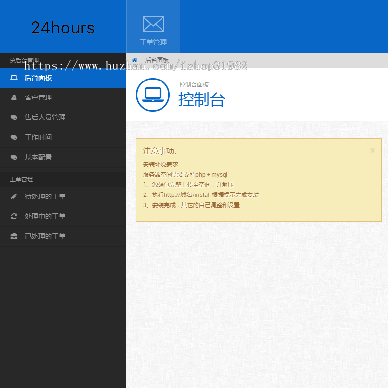 PHP工单管理系统|在线提交工单管理系统基于THINKPHP二次开发免费开源