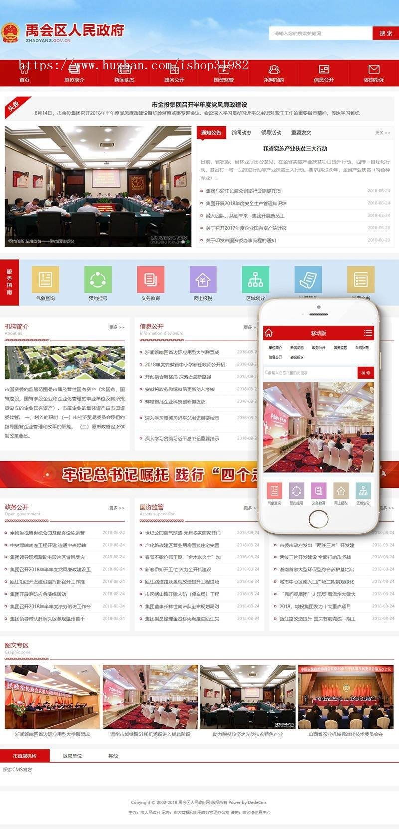 政府协会类网站建设织梦网站模板（带手机端）带后台数据