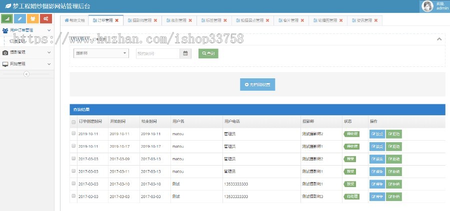 Spring+mybatis+Spring boot的SpringBoot婚纱影楼摄影预约网站