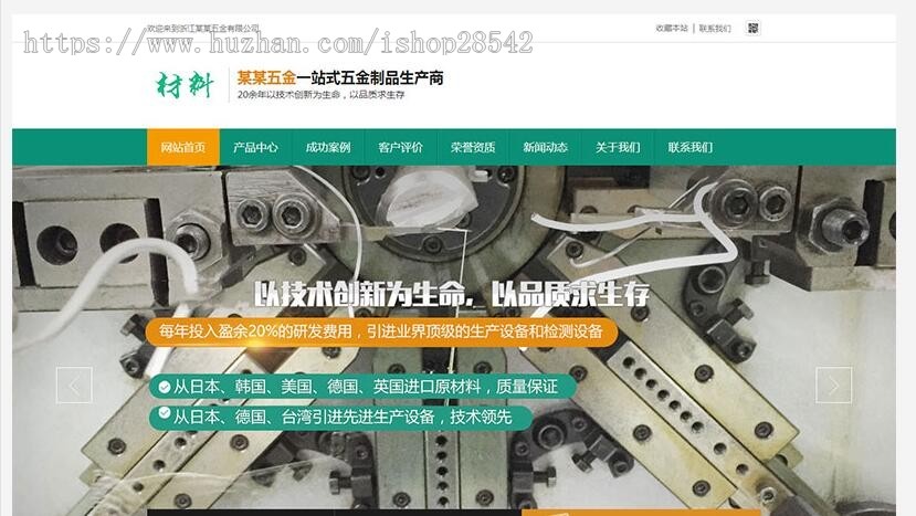 (带手机版数据同步)营销型精密材料模具五金类网站织梦模板 精密仪器设备网站源码