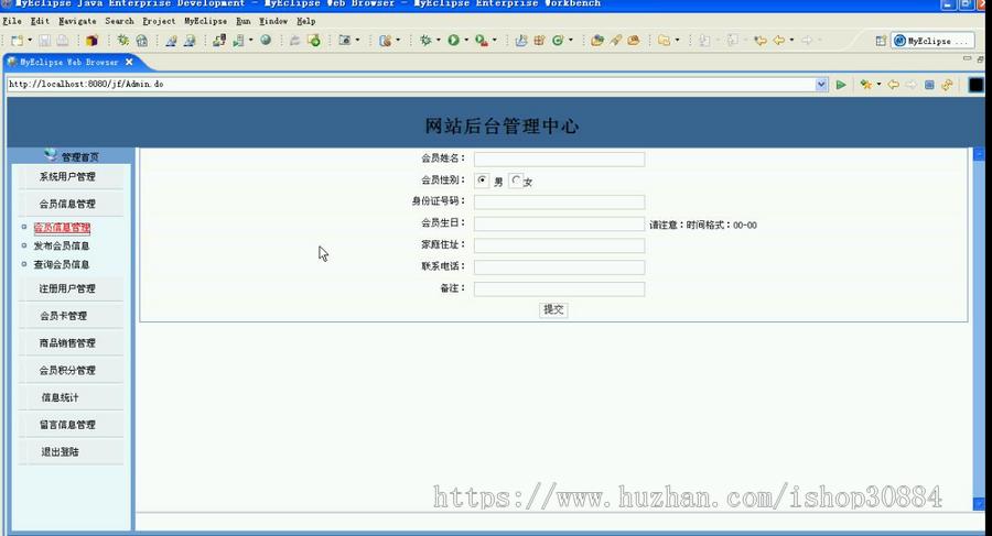 JAVA JSP超市会员积分管理系统-毕业设计 课程设计