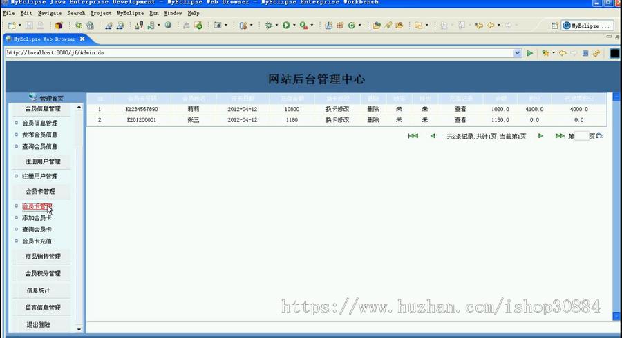 JAVA JSP超市会员积分管理系统-毕业设计 课程设计
