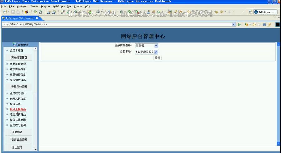 JAVA JSP超市会员积分管理系统-毕业设计 课程设计