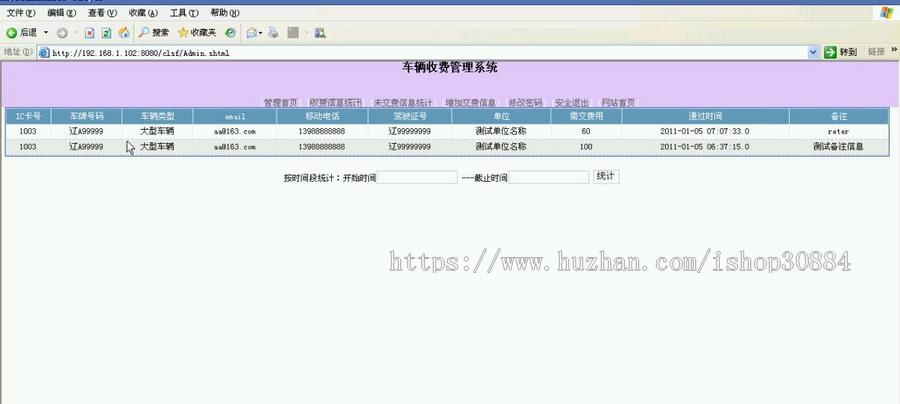 JAVA JSP收费站车辆收费管理系统-毕业设计 课程设计