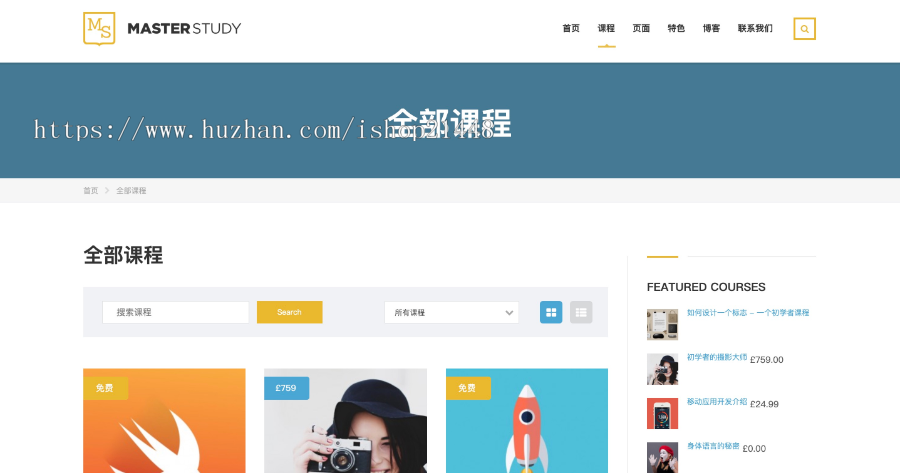Masterstudy教育培训主题 自适应设计教育培训企业网站模板