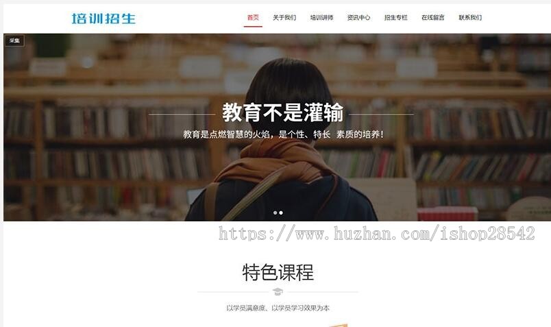 （自适应手机版）响应式培训招生教育类网站织梦模板 HTML5教育培训机构网站源码