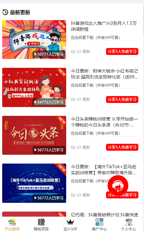 付费知识分销系统\群营销系统\群裂变系统