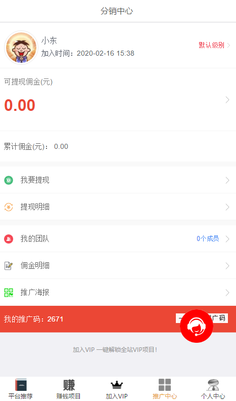 付费知识分销系统\群营销系统\群裂变系统